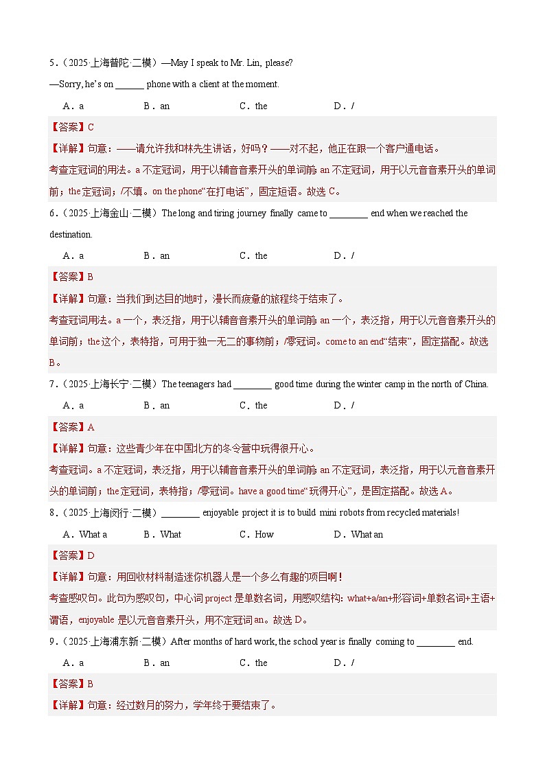 中考英语第二轮复习专项复习专题04 冠词（16区模考真题62题）（解析版）第2页