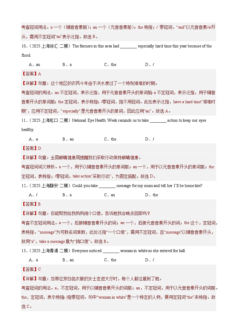 中考英语第二轮复习专项复习专题04 冠词（16区模考真题62题）（解析版）第3页