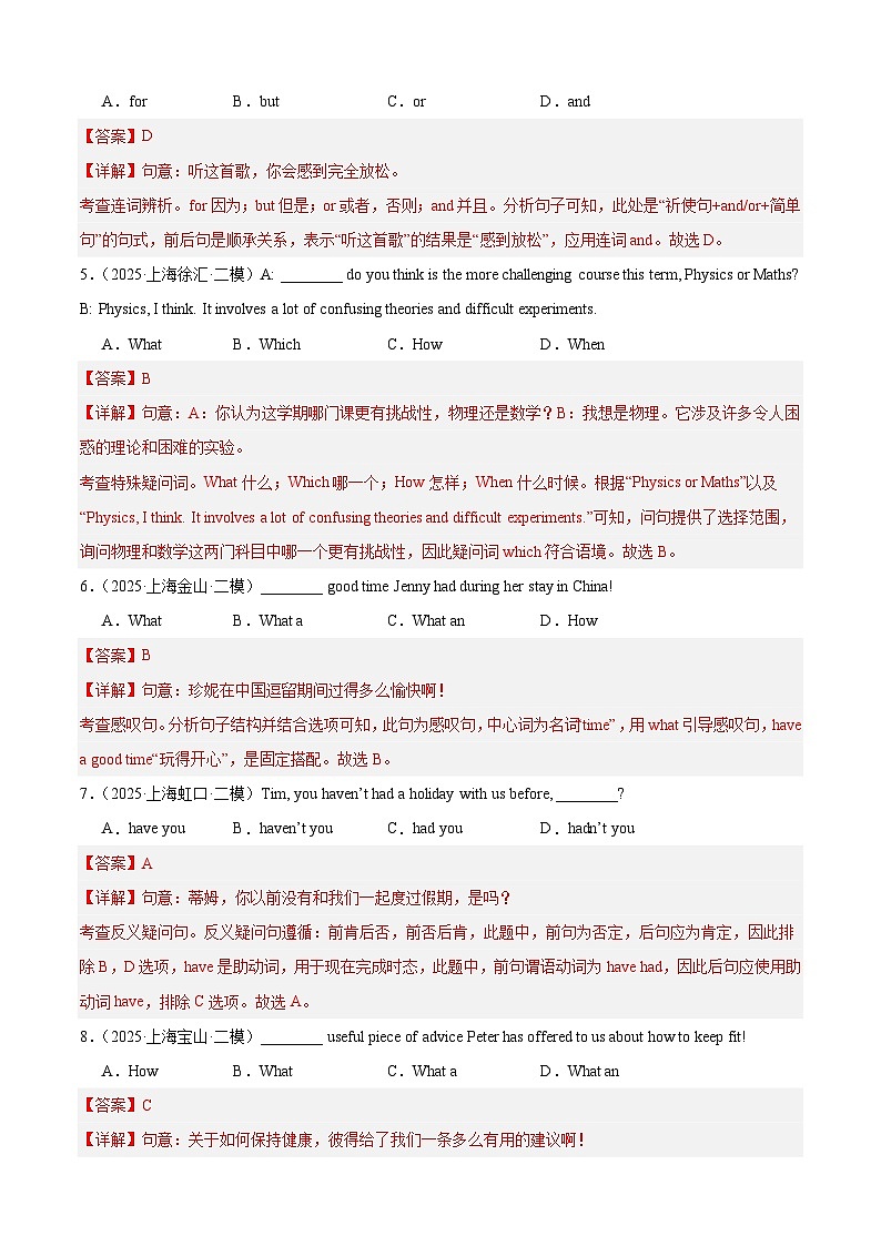 中考英语第二轮复习专项复习专题05 句子的种类（4大题型，模考真题100题）（解析版）第2页