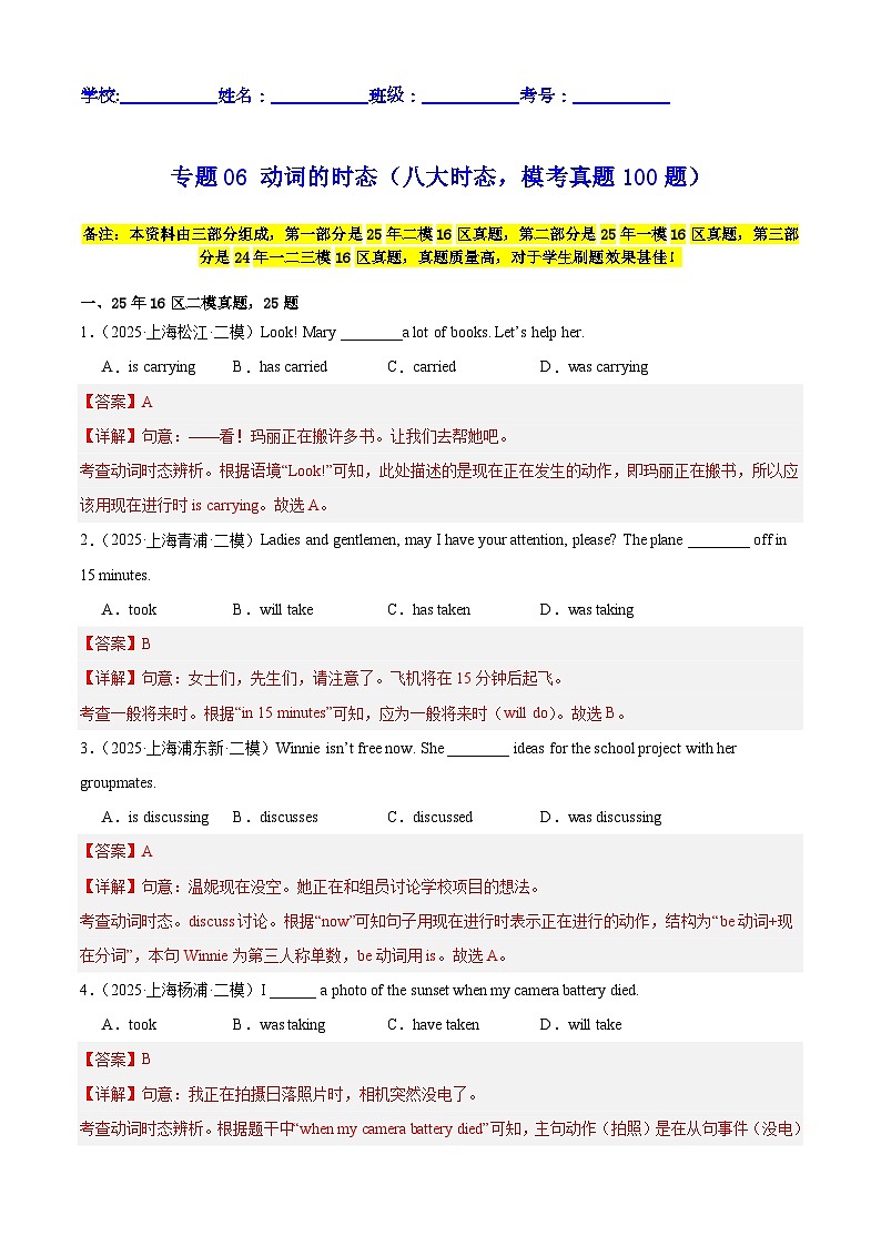 中考英语第二轮复习专项复习专题06 动词的时态（八大时态，模考真题100题）（解析版）第1页