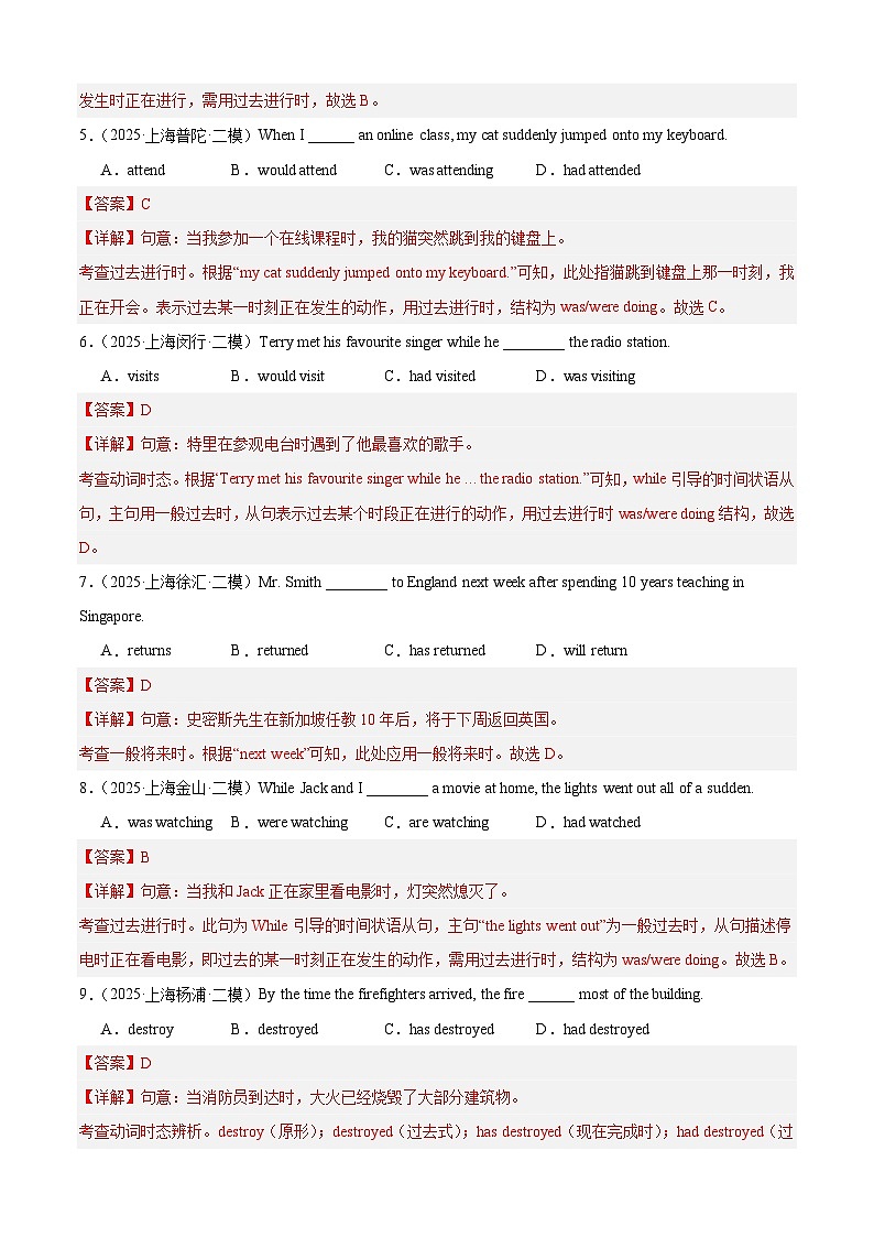 中考英语第二轮复习专项复习专题06 动词的时态（八大时态，模考真题100题）（解析版）第2页