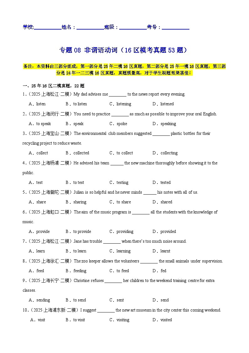 中考英语第二轮复习专项复习专题08 非谓语动词（16区模考真题53题）（原卷版）第1页