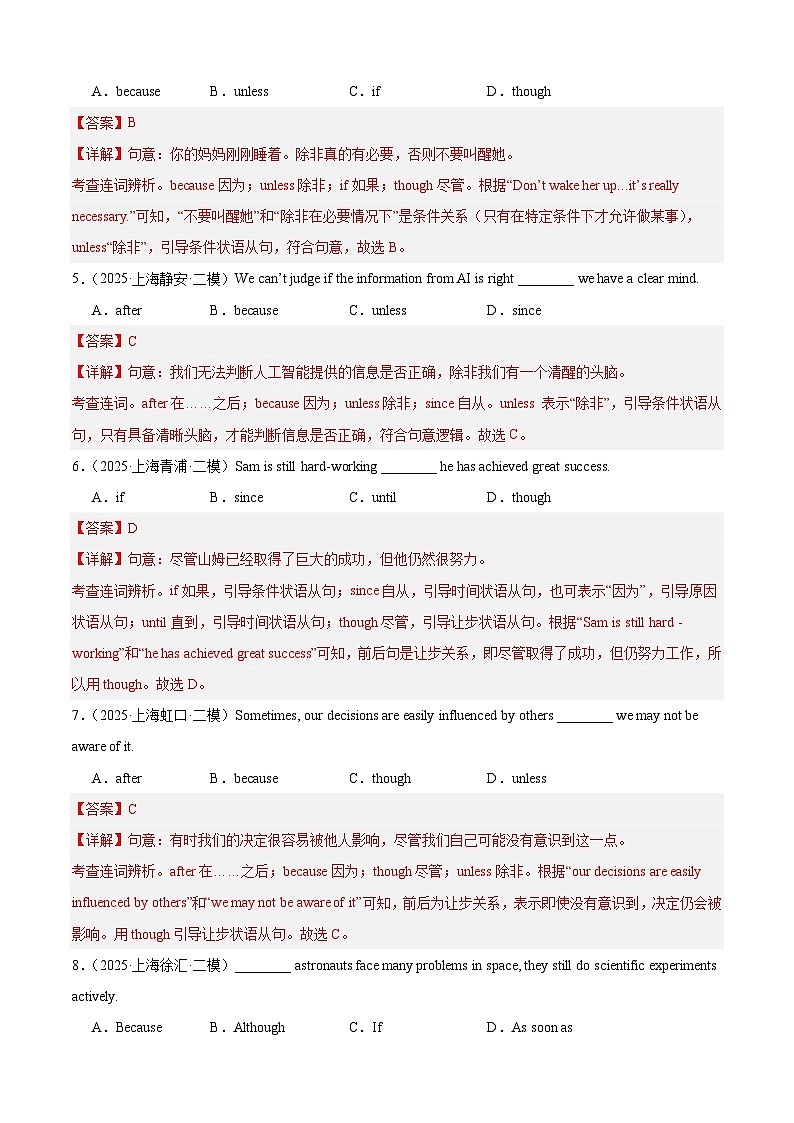 中考英语第二轮复习专项复习专题09 宾语从句、状语从句、定语从句（16区模考真题54题）（解析版）第2页