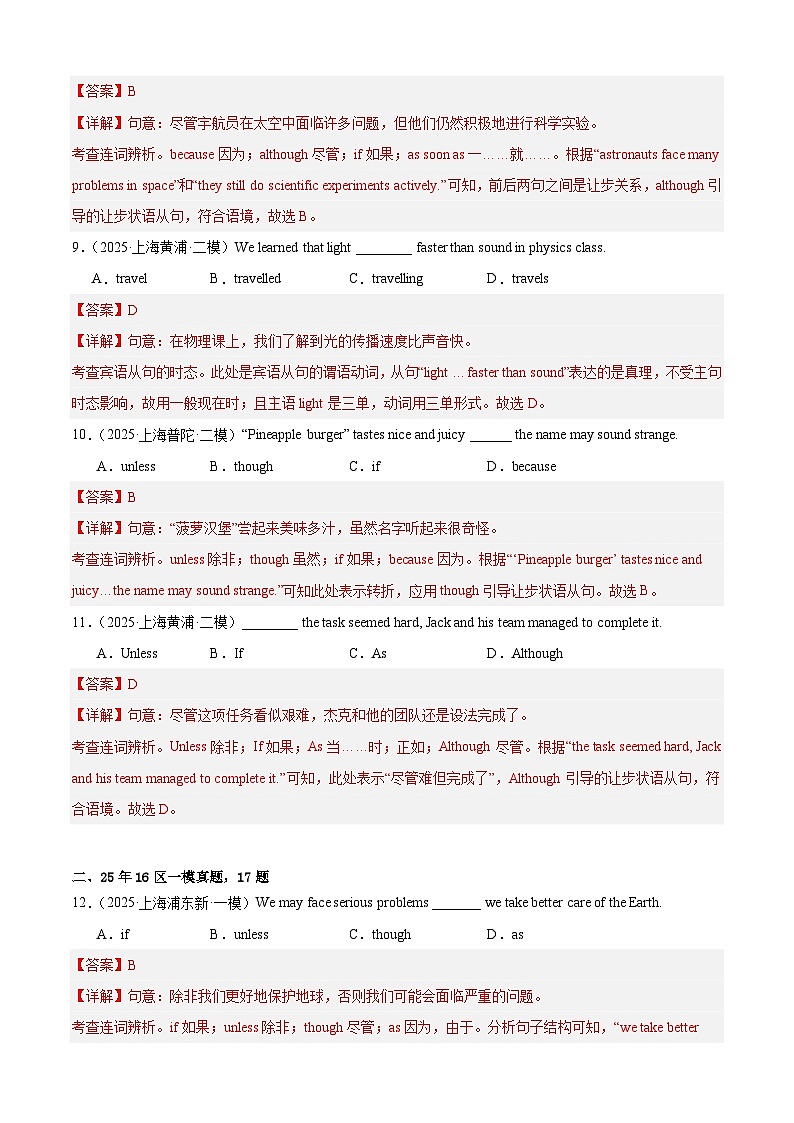 中考英语第二轮复习专项复习专题09 宾语从句、状语从句、定语从句（16区模考真题54题）（解析版）第3页