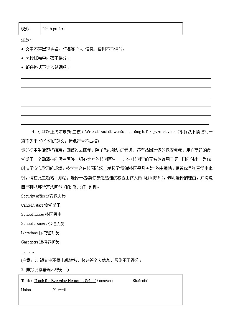 中考英语第二轮复习专项复习专题10 写作（25年16区二模满分范文）（原卷版）第3页