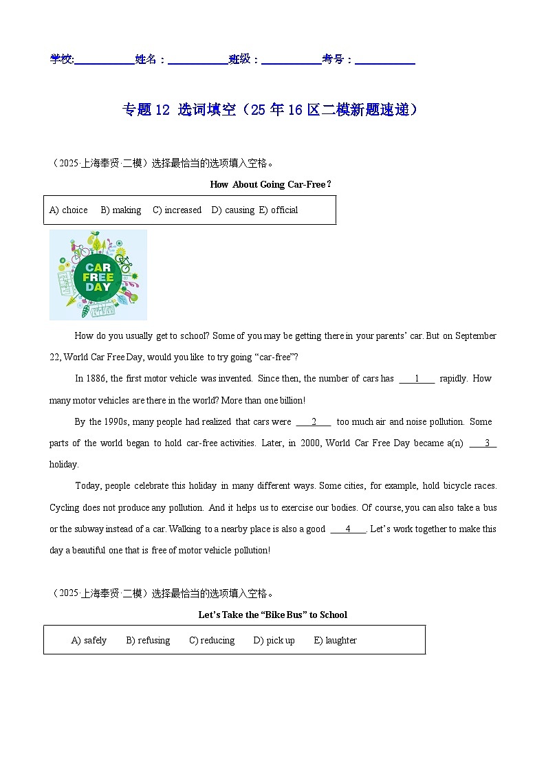 中考英语第二轮复习专项复习专题12 选词填空（25年16区二模新题速递）（原卷版）第1页