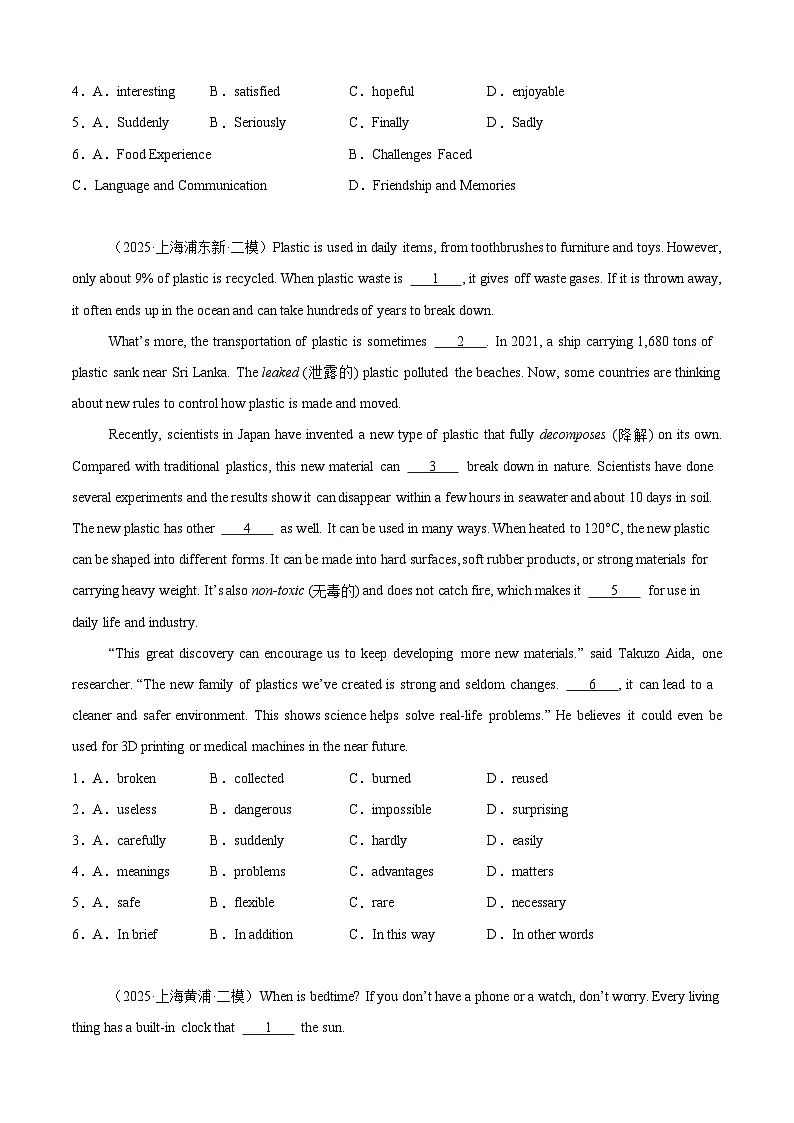 中考英语第二轮复习专项复习专题16 完形填空（25年16区二模新题速递）（原卷版）第3页