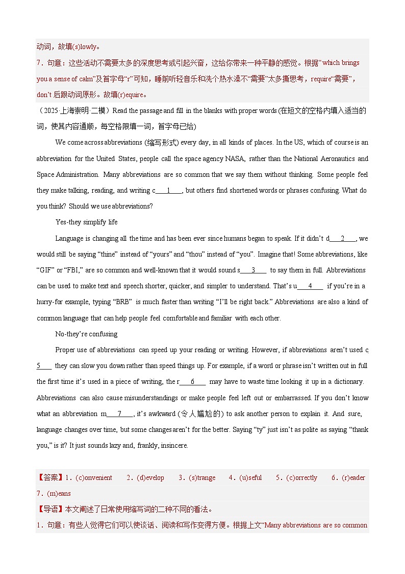 中考英语第二轮复习专项复练习专题11 首字母填空（25年16区二模新题速递）（解析版）第3页