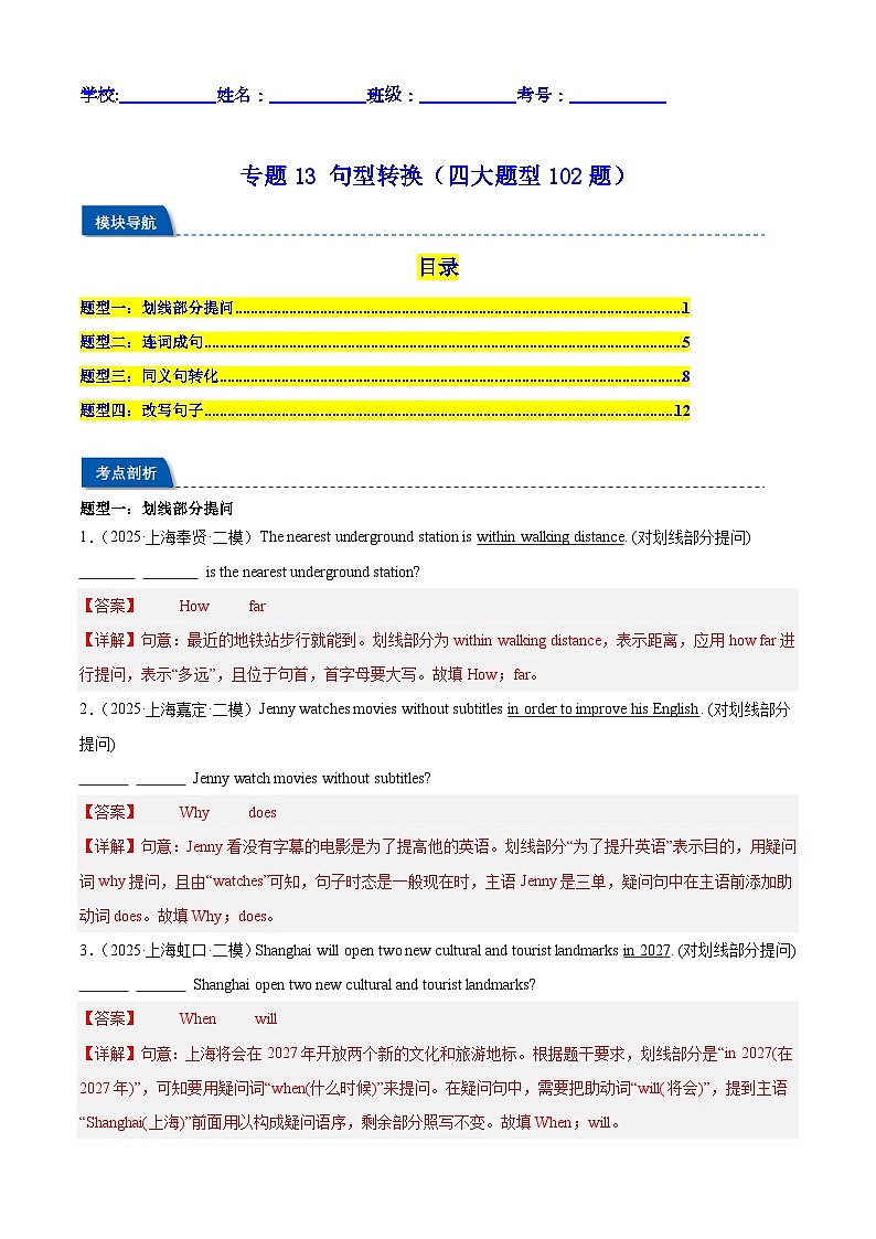 中考英语第二轮复习专项练习专题13 句型转换（四大题型102题）（解析版）第1页
