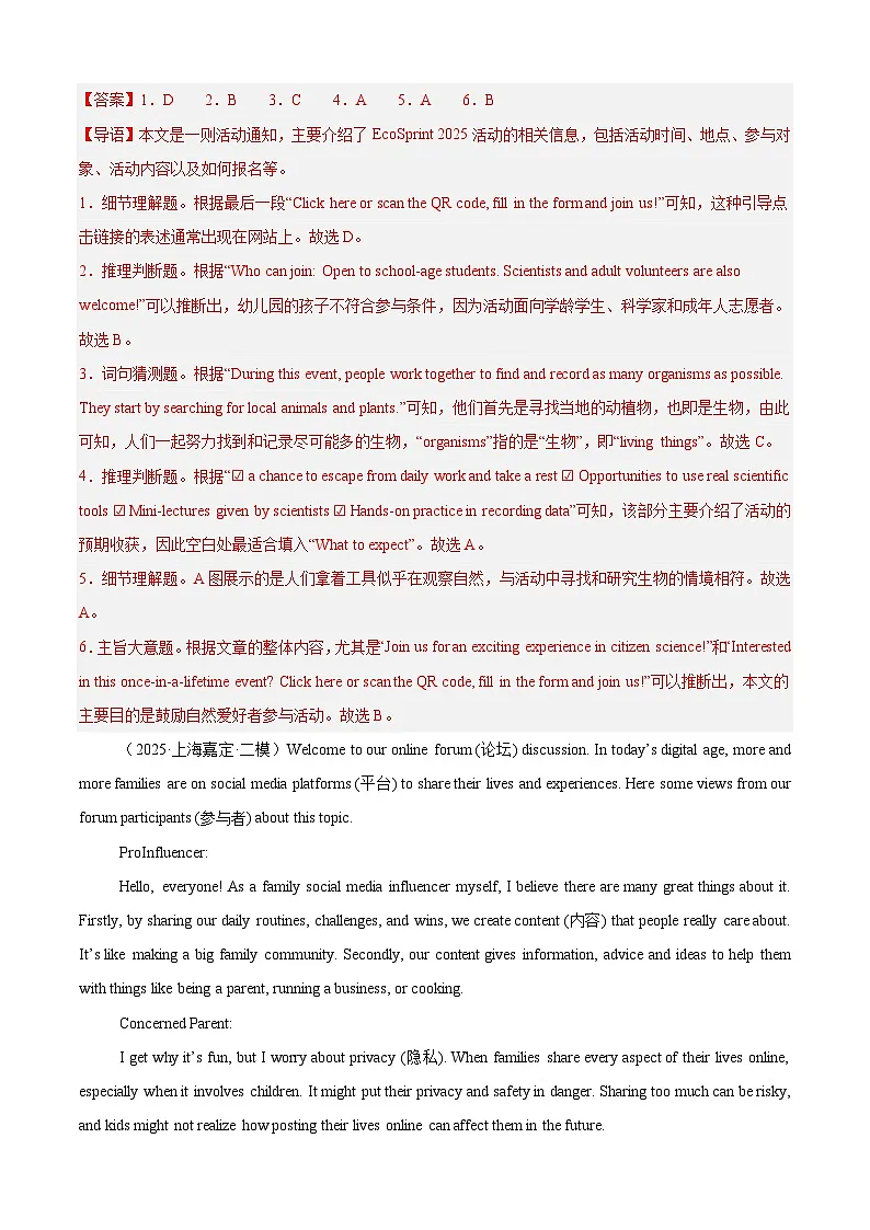 中考英语第二轮复习专项练习专题15 阅读理解（25年16区二模新题速递）（解析版）第3页