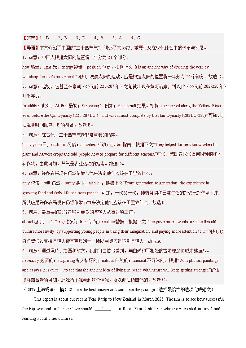 中考英语第二轮复习专项练习专题16 完形填空（25年16区二模新题速递）（解析版）第2页