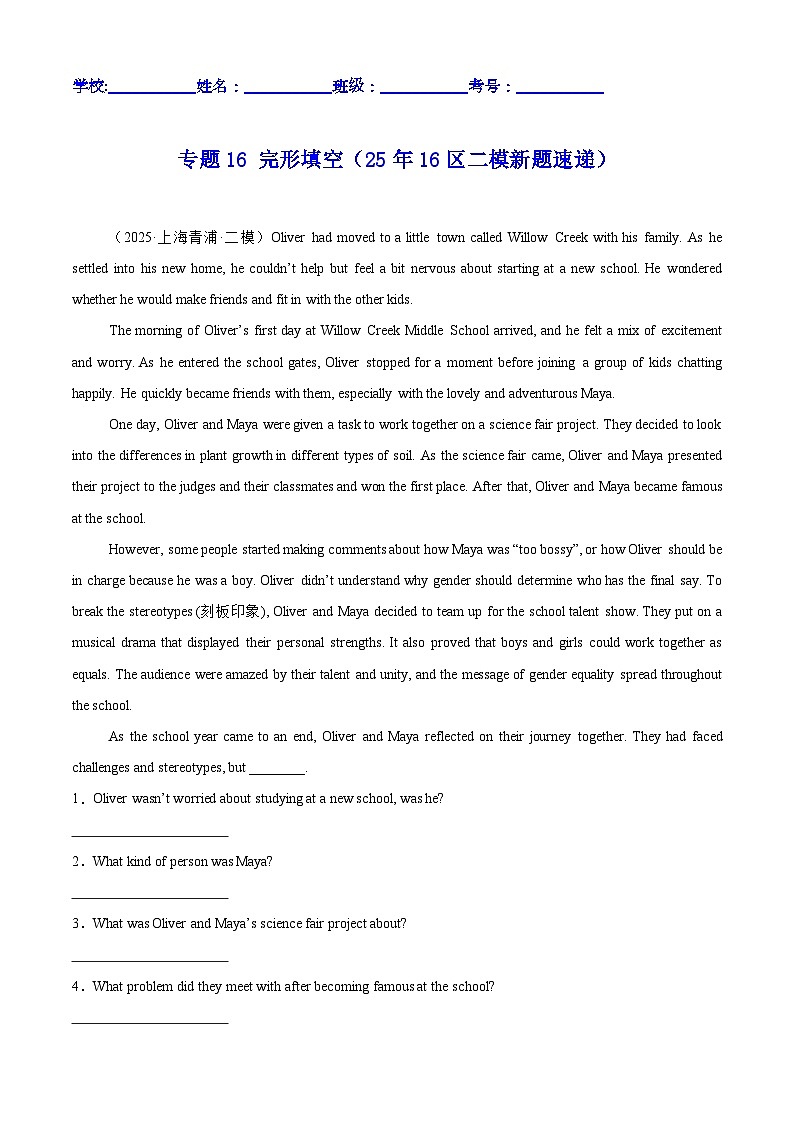 中考英语第二轮复习专项练习专题17 阅读回答问题（25年16区二模新题速递）（原卷版）第1页