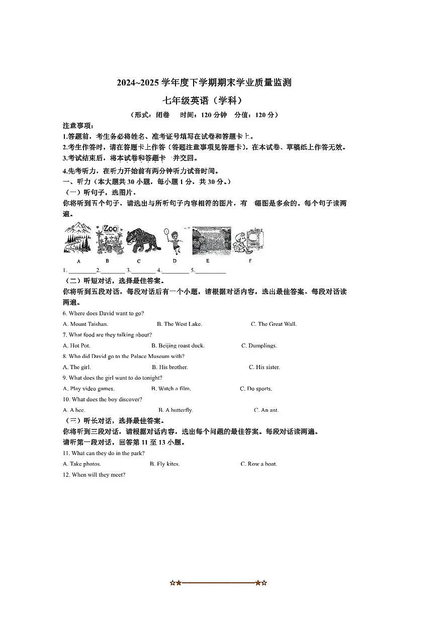 2024～2025学年广西南宁外国语学校七年级下期末考试英语试卷(含答案)第1页