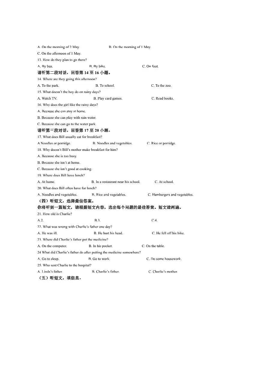 2024～2025学年广西南宁外国语学校七年级下期末考试英语试卷(含答案)第2页