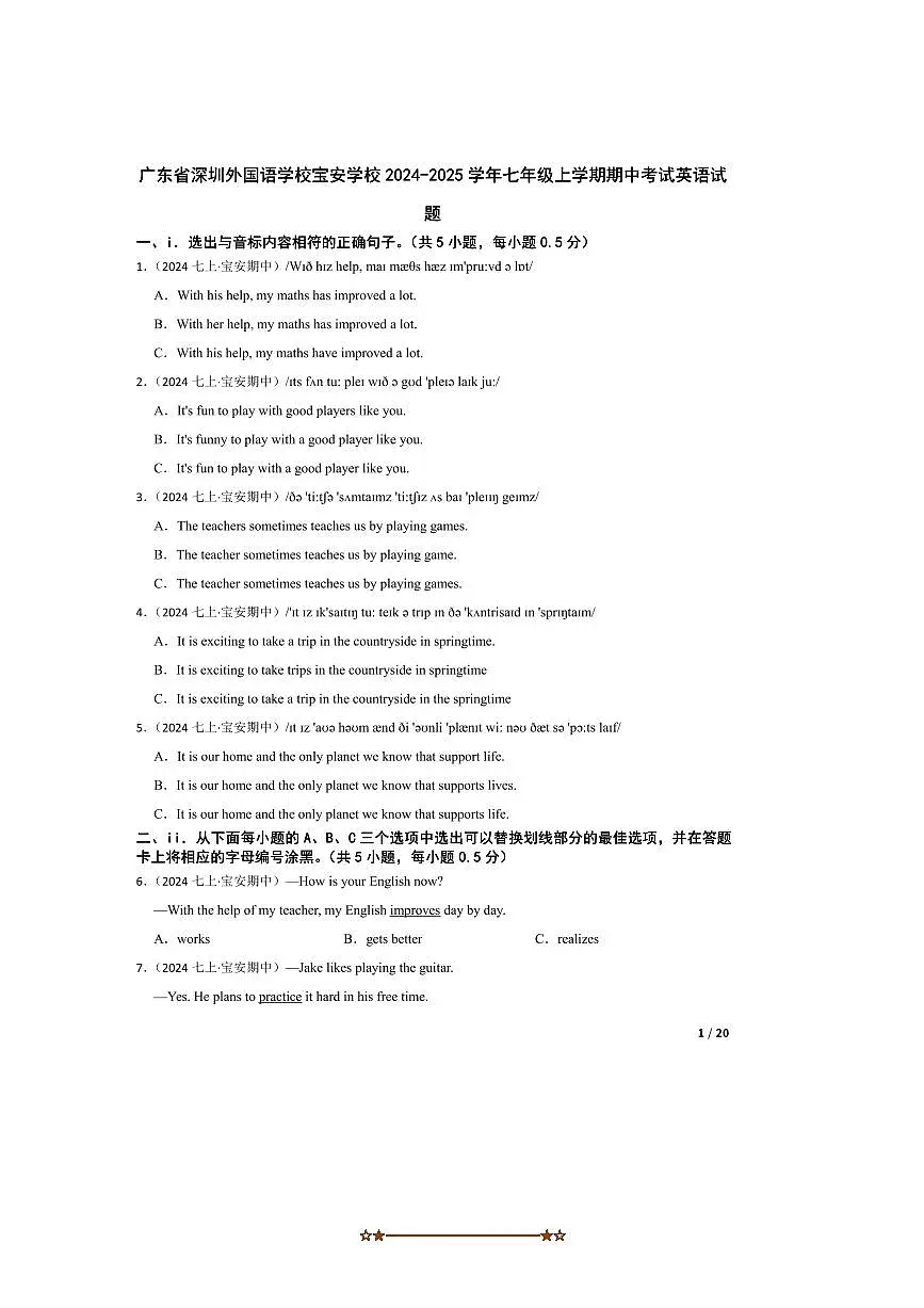 2024～2025学年广东省深圳外国语学校宝安学校七年级上期中英语试卷第1页