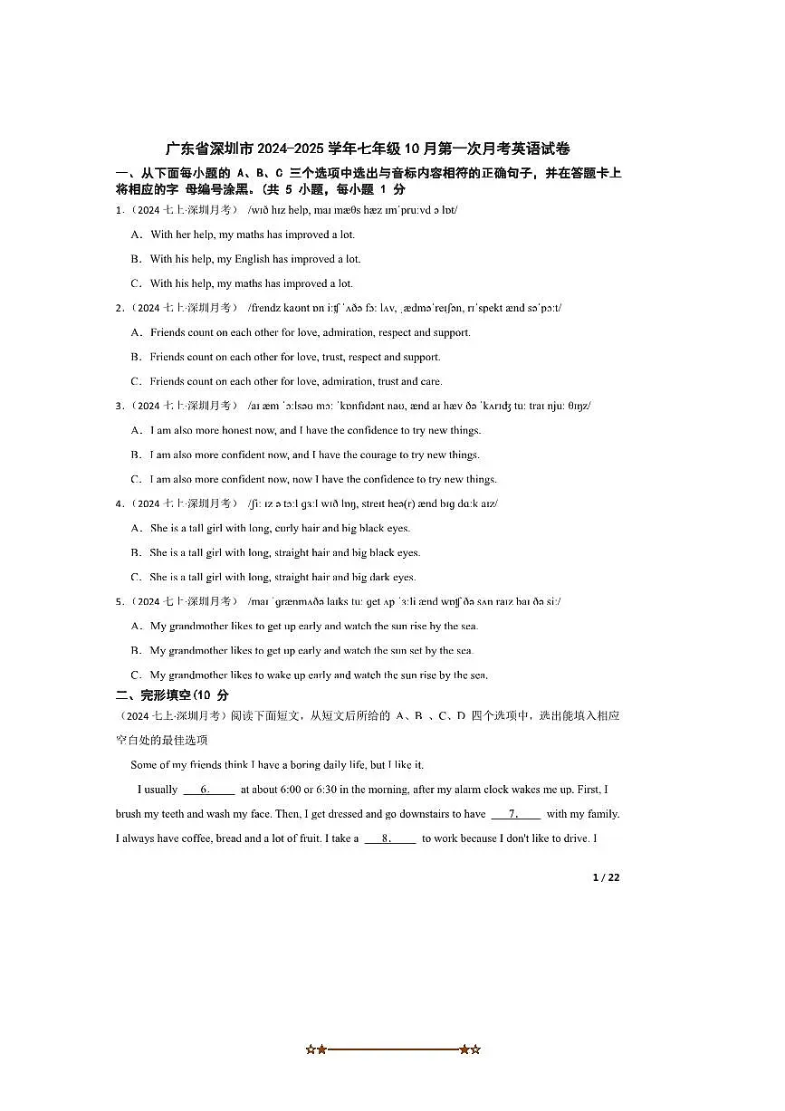 2024～2025学年广东省深圳市七年级上10月(一)月考英语试卷第1页