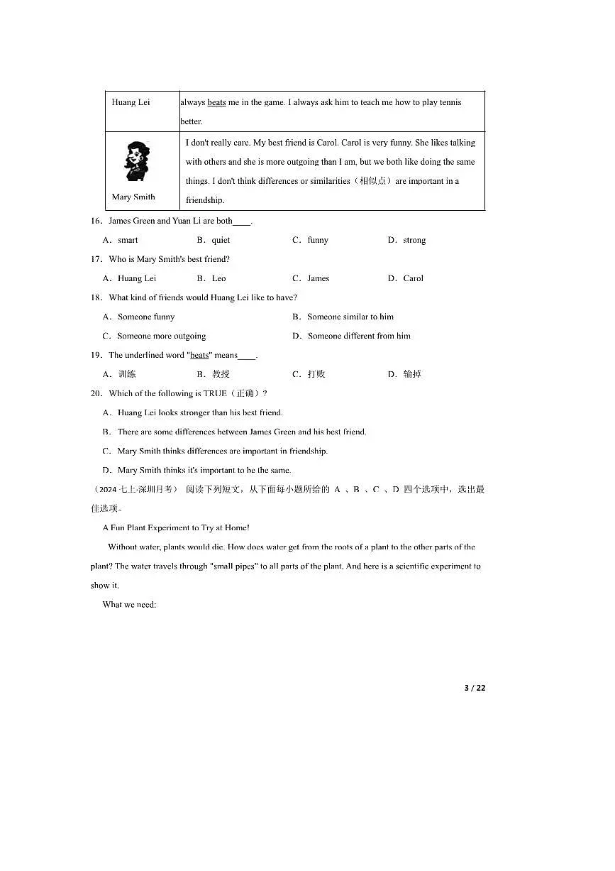 2024～2025学年广东省深圳市七年级上10月(一)月考英语试卷第3页