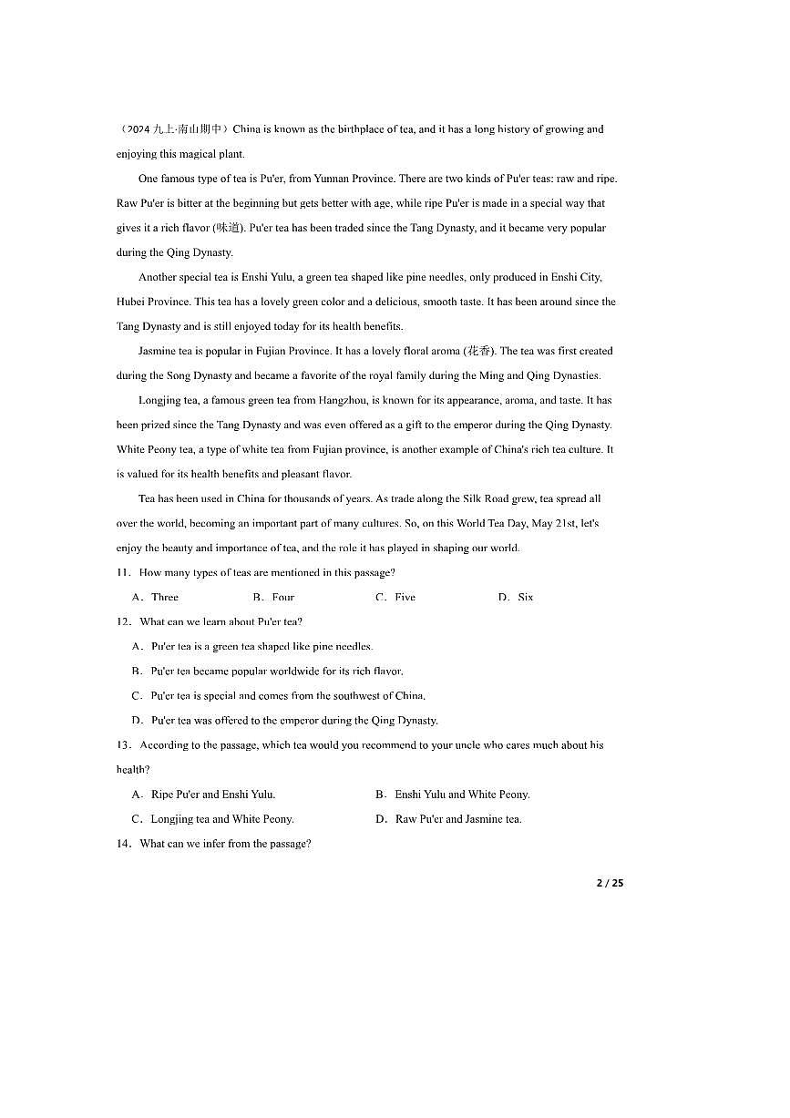 2024～2025学年广东省深圳市南山实验集团麒麟中学九年级上期中英语试卷第2页