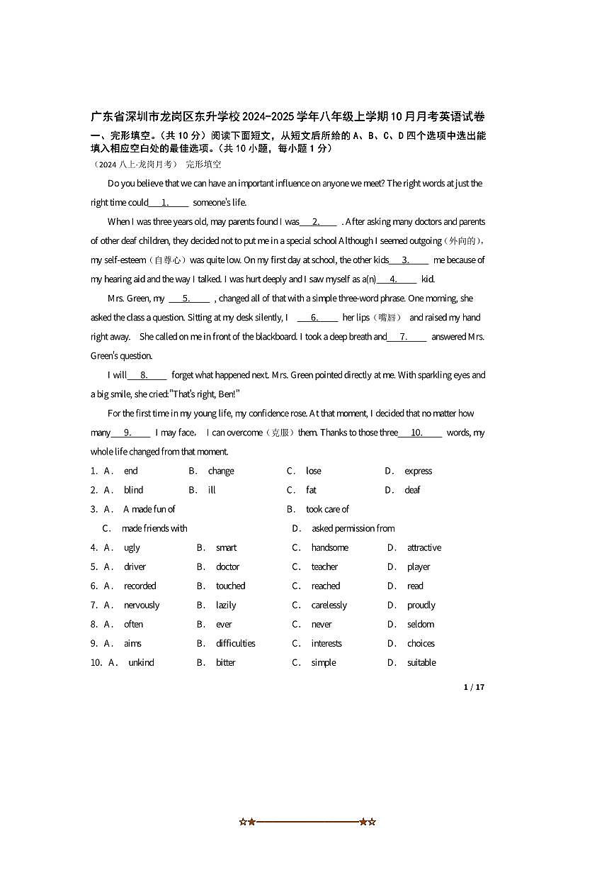 2024～2025学年广东省深圳市龙岗区东升学校八年级上10月月考英语试卷第1页