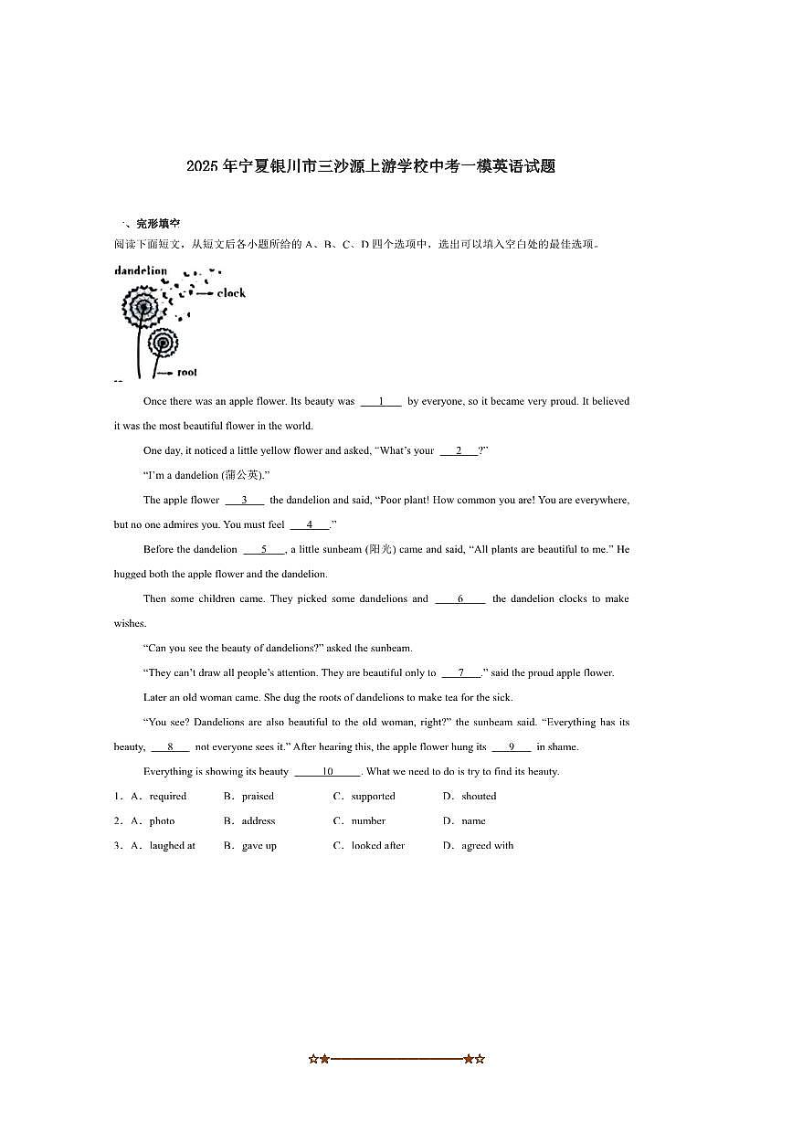 2025届宁夏银川市三沙源上游学校九年级下中考一模英语试卷(含答案)第1页