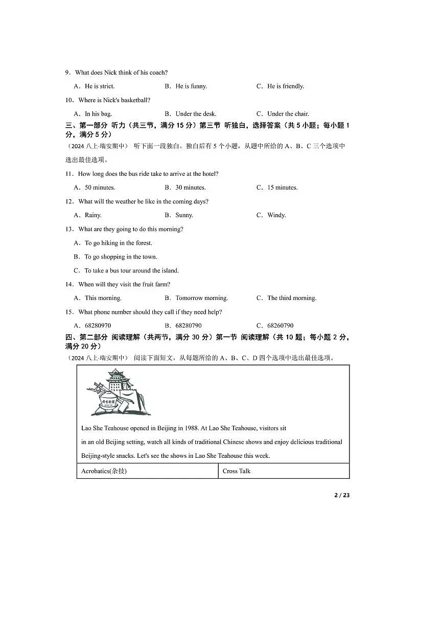 2024～2025学年浙江省温州市瑞安六校联考(月考)八年级上英语期中试卷第2页