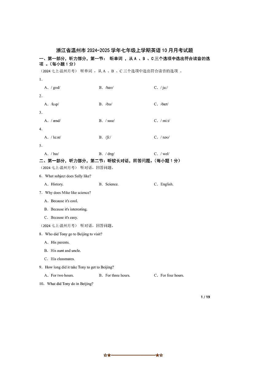2024～2025学年浙江省温州市七年级上英语10月月考卷试卷第1页