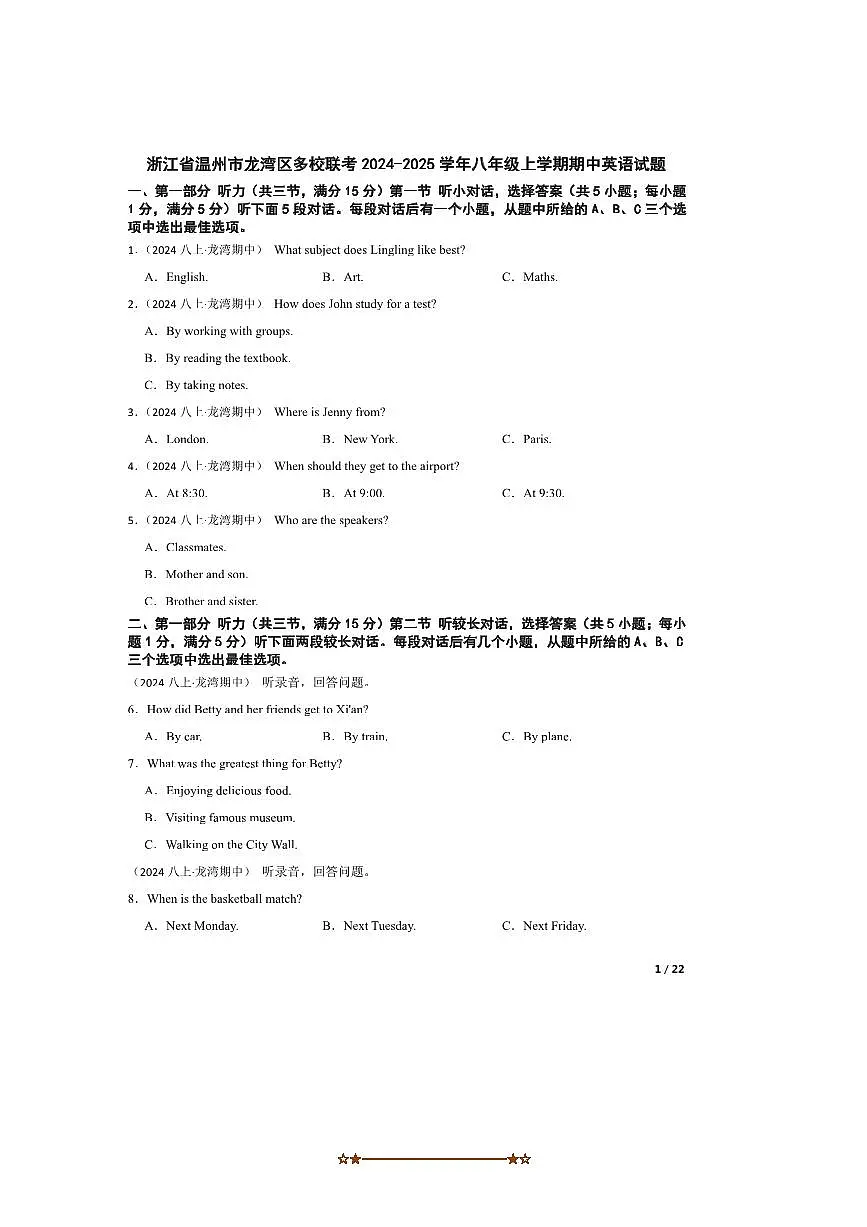 2024～2025学年浙江省温州市龙湾区多校联考(月考)八年级上期中英语试卷第1页