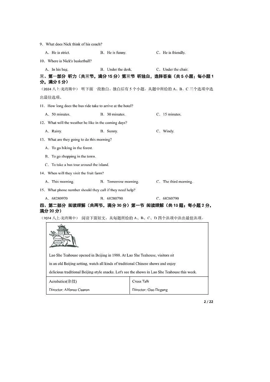 2024～2025学年浙江省温州市龙湾区多校联考(月考)八年级上期中英语试卷第2页