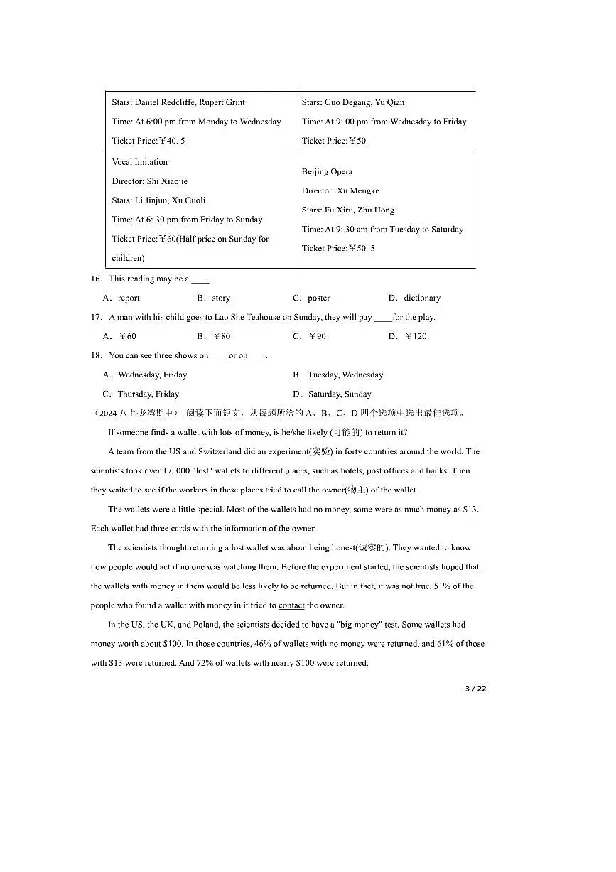 2024～2025学年浙江省温州市龙湾区多校联考(月考)八年级上期中英语试卷第3页
