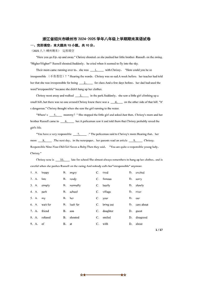 2024～2025学年浙江省绍兴市嵊州市八年级上期末英语试卷第1页