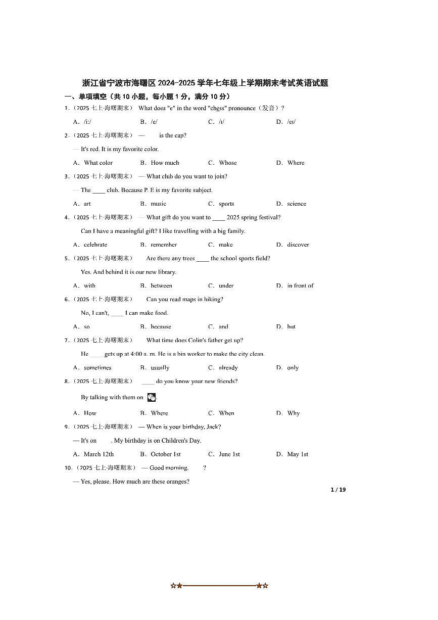 2024～2025学年浙江省宁波市海曙区七年级上期末考试英语试卷第1页