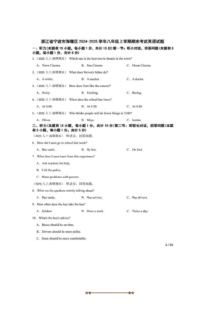 2024～2025学年浙江省宁波市海曙区八年级上期末考试英语试卷第1页