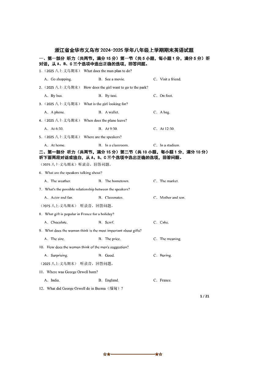 2024～2025学年浙江省金华市义乌市八年级上期末英语试卷第1页