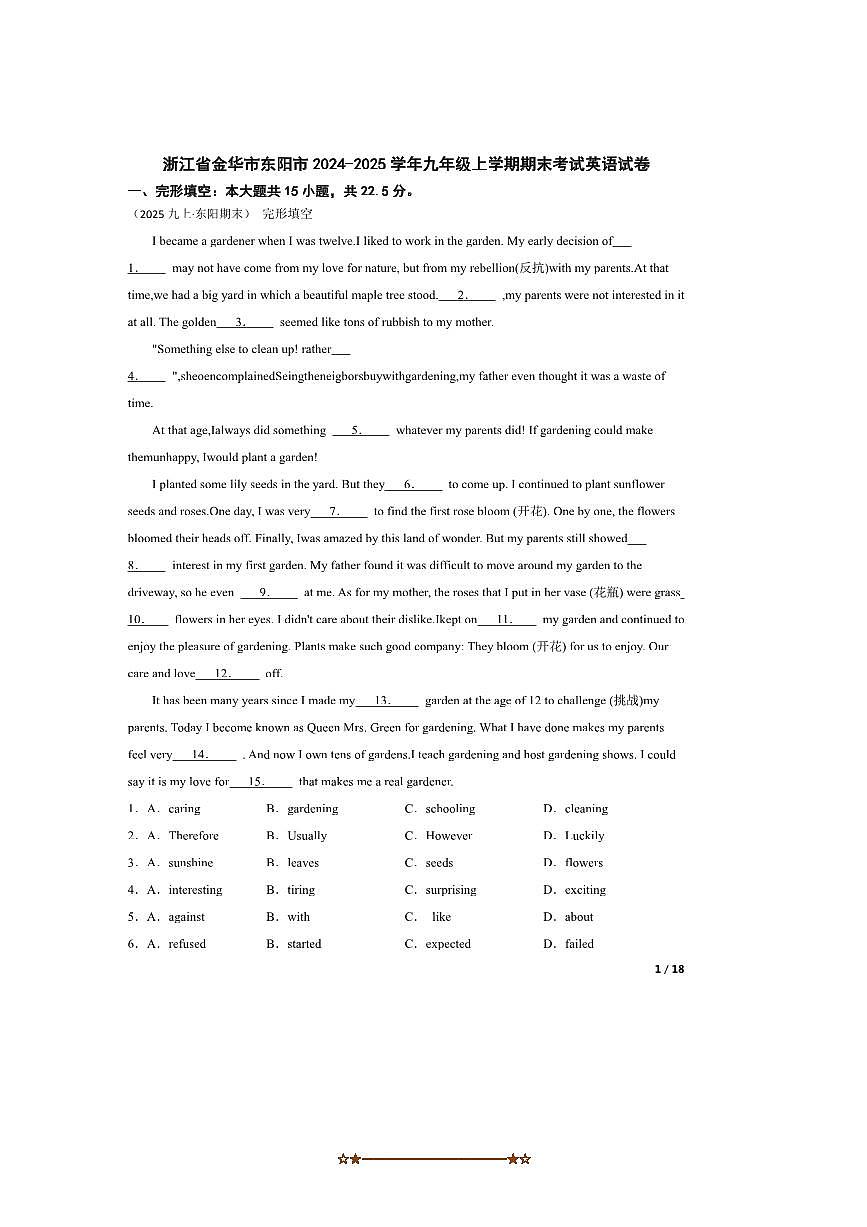 2024～2025学年浙江省金华市东阳市九年级上期末考试英语试卷第1页