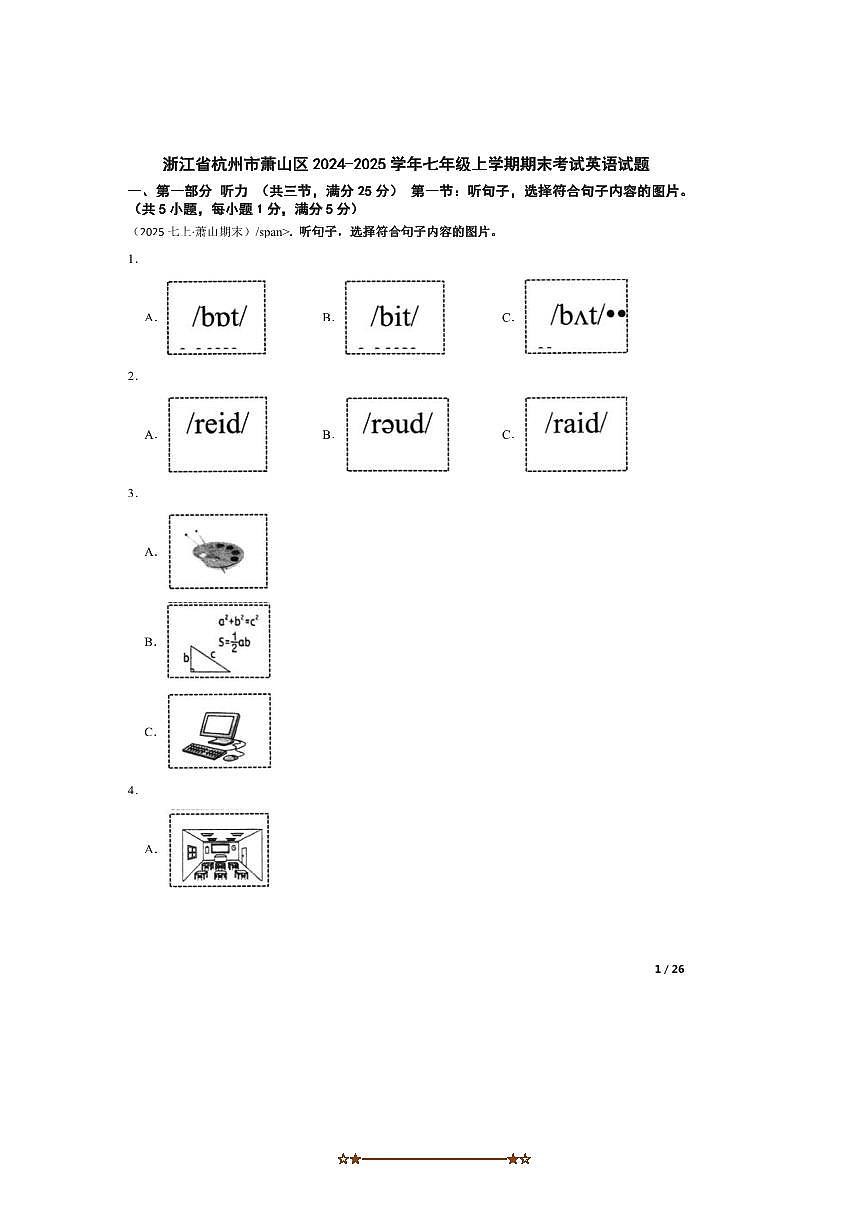 2024～2025学年浙江省杭州市萧山区七年级上期末考试英语试卷第1页