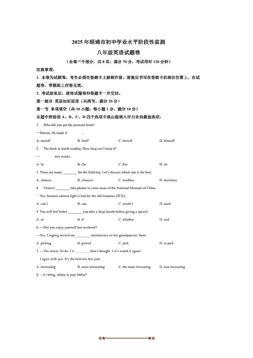 2024～2025学年云南省昭通市八年级下期末检测英语试卷(含答案)第1页