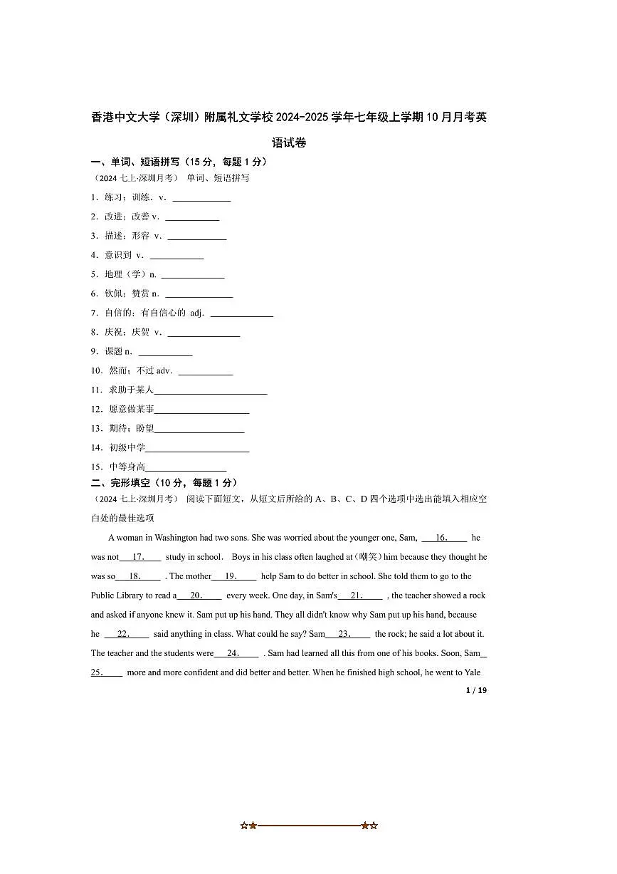 2024～2025学年香港中文大学(深圳)附属礼文学校七年级上10月月考英语试卷第1页