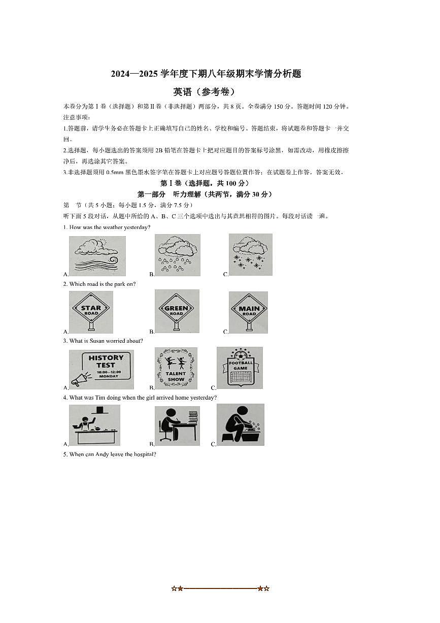 2024～2025学年四川省资阳市雁江区五校八年级下6月期末英语试卷(含答案)第1页