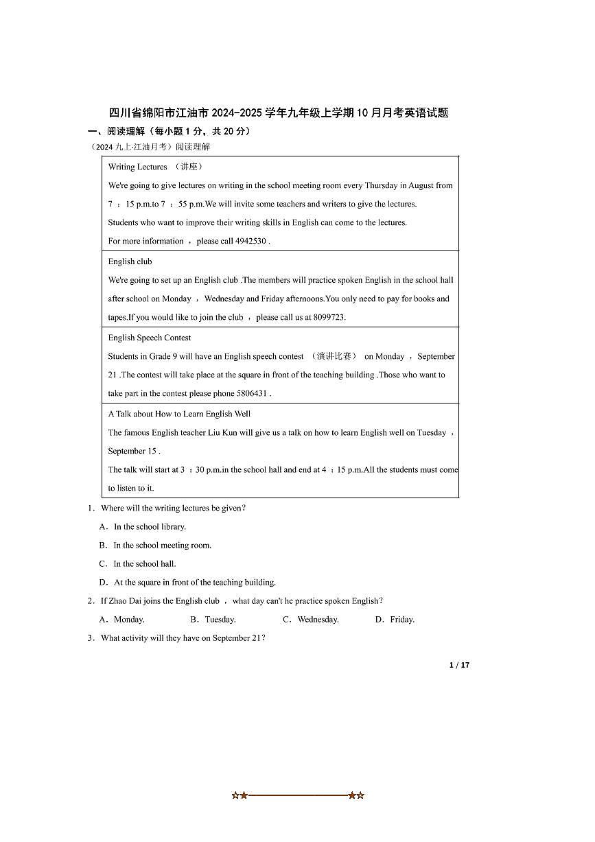 2024～2025学年四川省绵阳市江油市九年级上10月月考英语试卷第1页