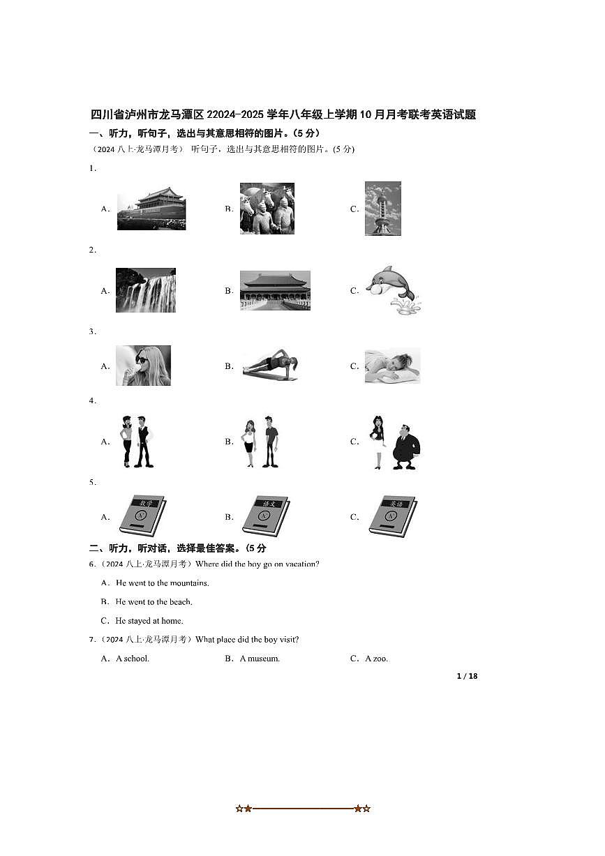 2024～2025学年四川省泸州市龙马潭区2八年级上10月月考联考(月考)英语试卷第1页