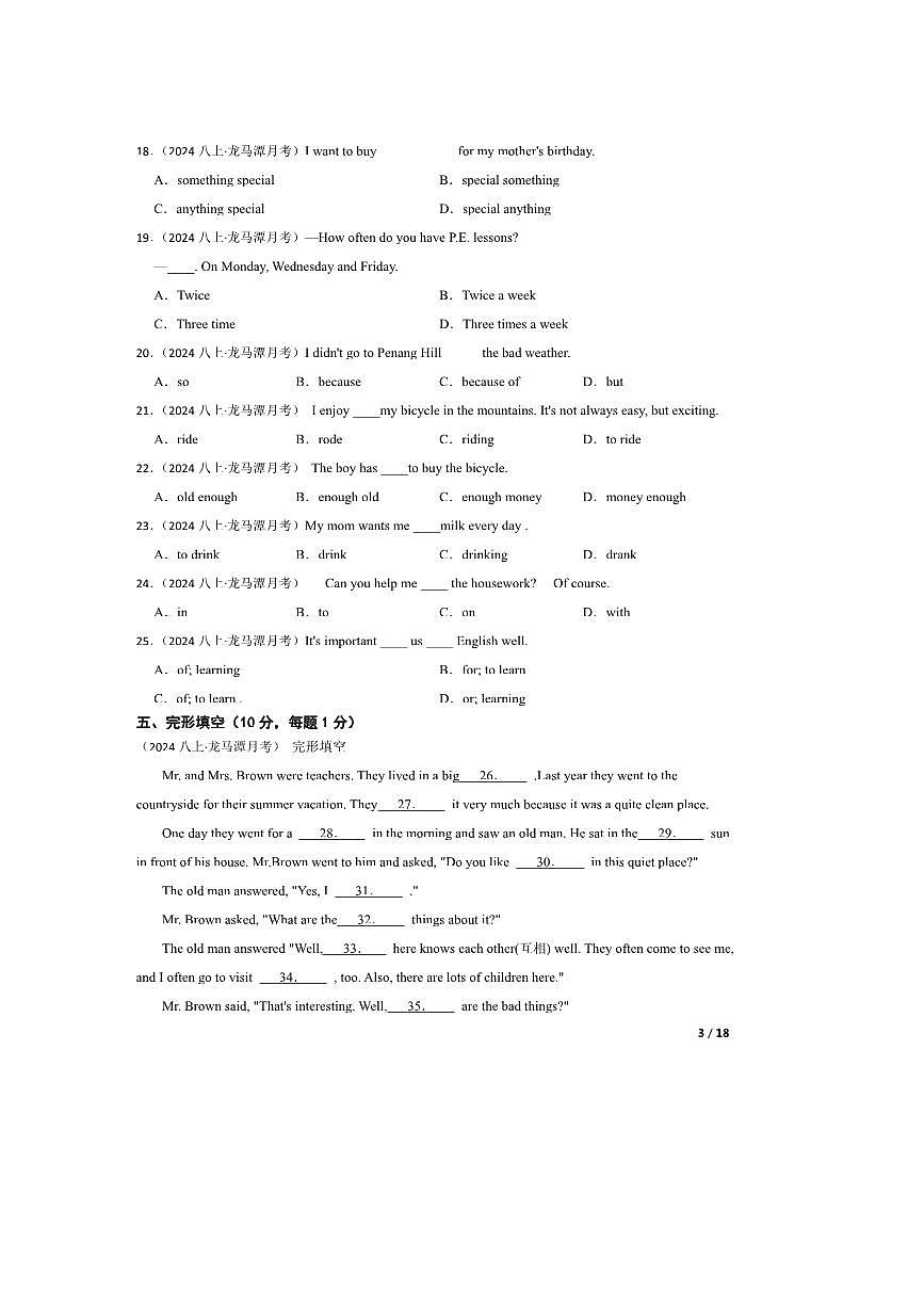 2024～2025学年四川省泸州市龙马潭区2八年级上10月月考联考(月考)英语试卷第3页
