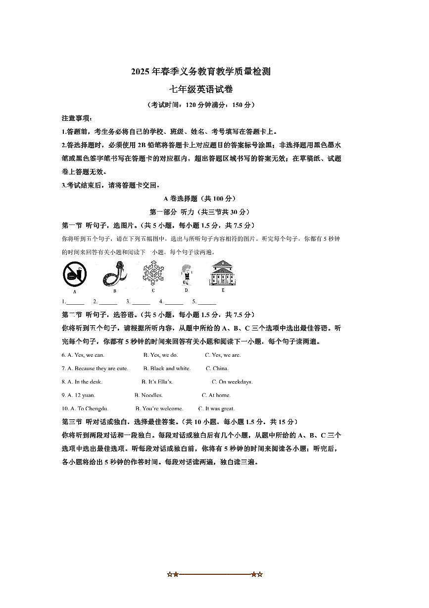 2024～2025学年四川省达州市宣汉县校联考(月考)七年级下7月期末英语试卷(含答案)第1页