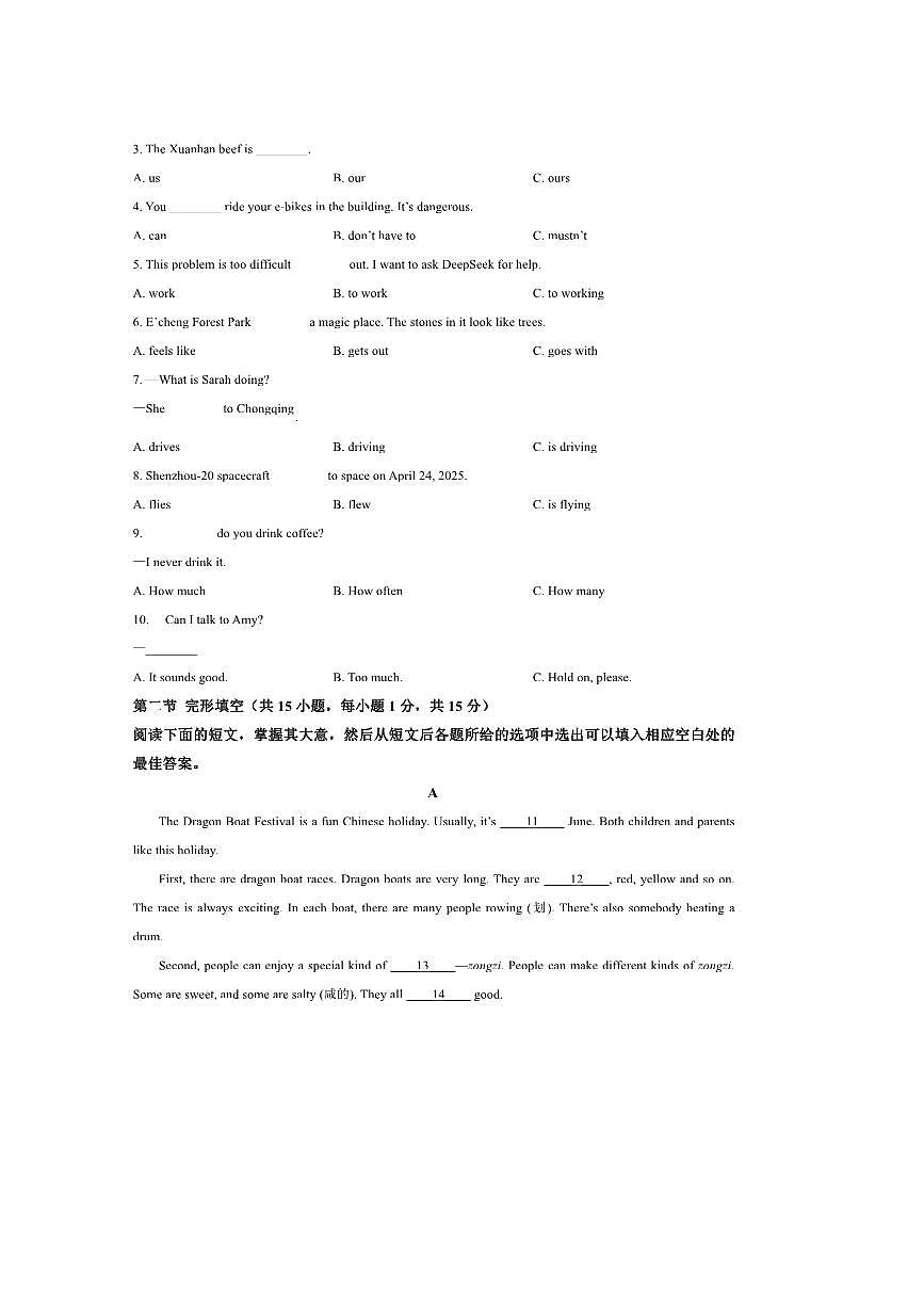 2024～2025学年四川省达州市宣汉县校联考(月考)七年级下7月期末英语试卷(含答案)第3页