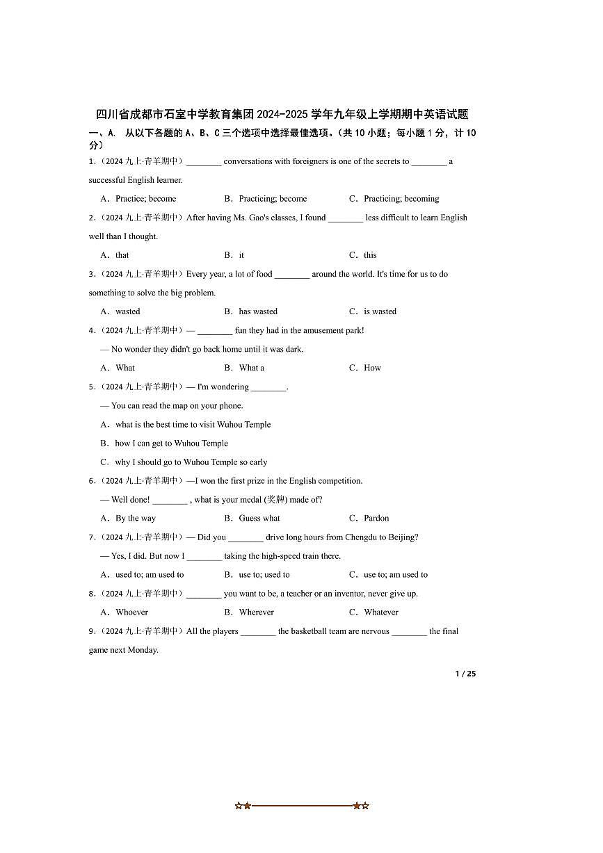 2024～2025学年四川省成都市石室中学教育集团九年级上期中英语试卷第1页