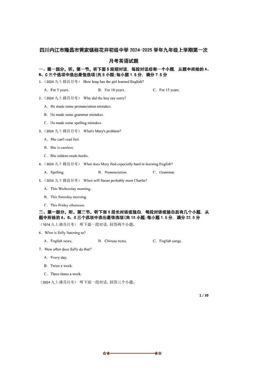 2024～2025学年四川内江市隆昌市黄家镇桂花井初级中学九年级上(一)月考英语试卷第1页