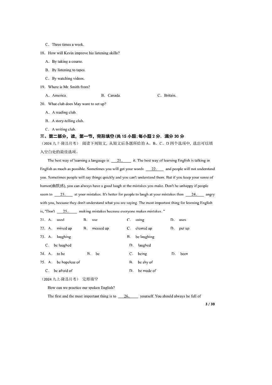 2024～2025学年四川内江市隆昌市黄家镇桂花井初级中学九年级上(一)月考英语试卷第3页