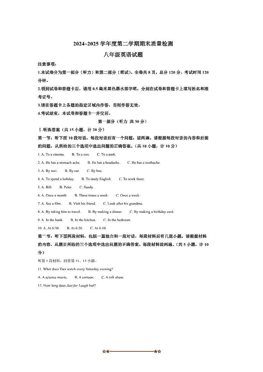 2024～2025学年陕西省渭南市潼关县八年级下期末月考英语试卷(含答案)第1页