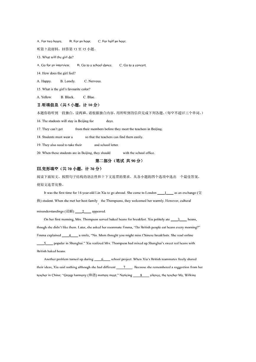 2024～2025学年陕西省渭南市潼关县八年级下期末月考英语试卷(含答案)第2页