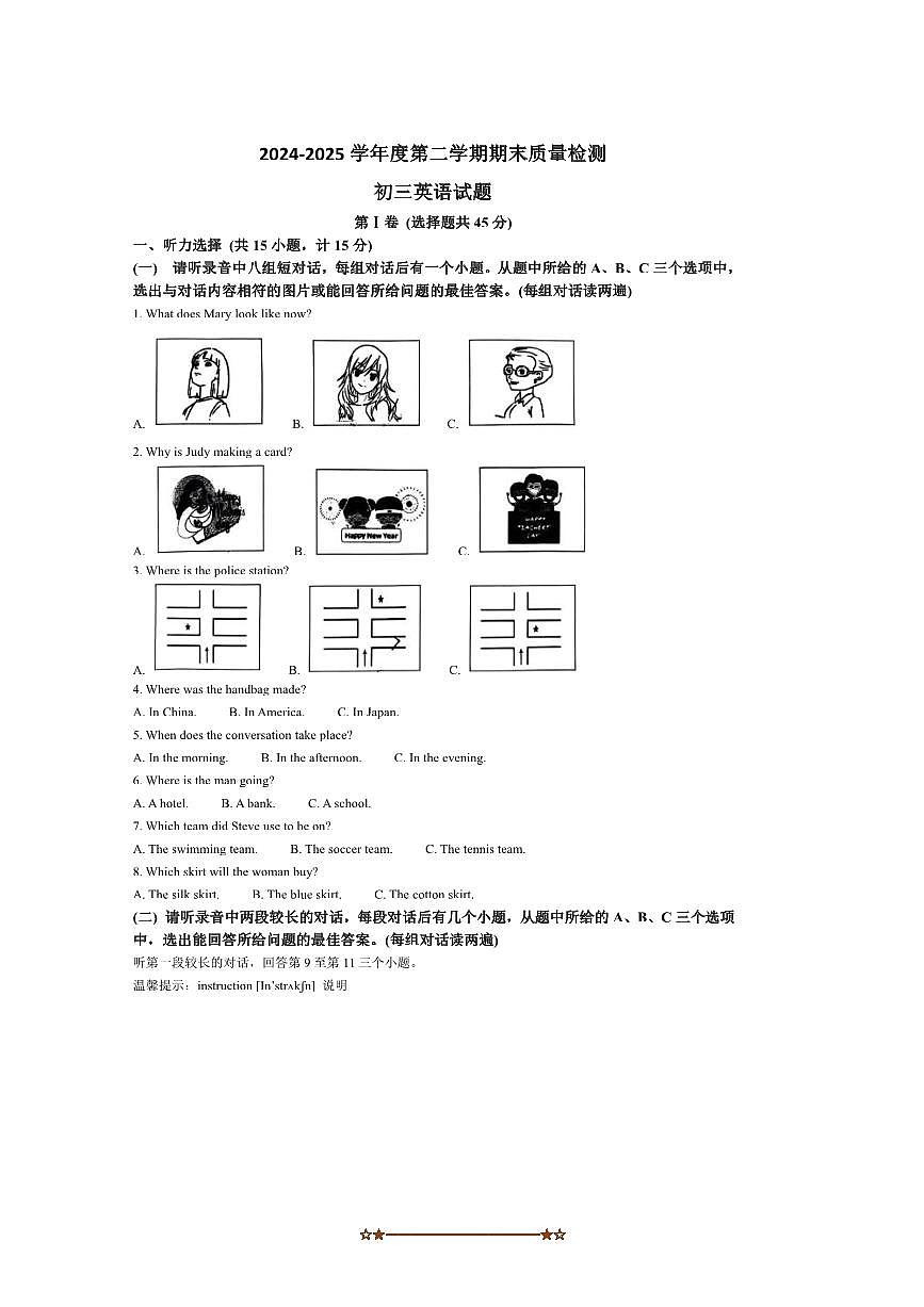 2024～2025学年山东省济宁市任城区(五四制)八年级下期末考试英语试卷(含答案)第1页