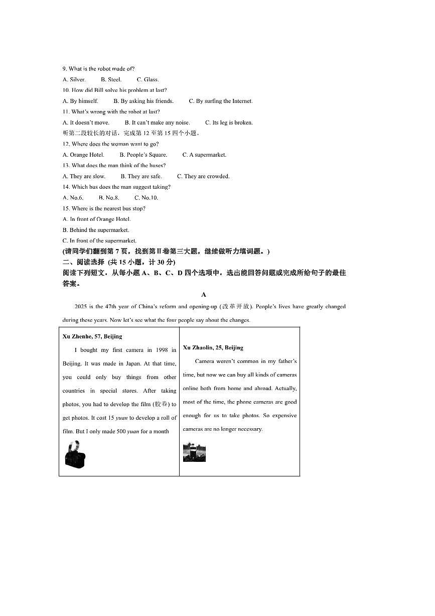 2024～2025学年山东省济宁市任城区(五四制)八年级下期末考试英语试卷(含答案)第2页